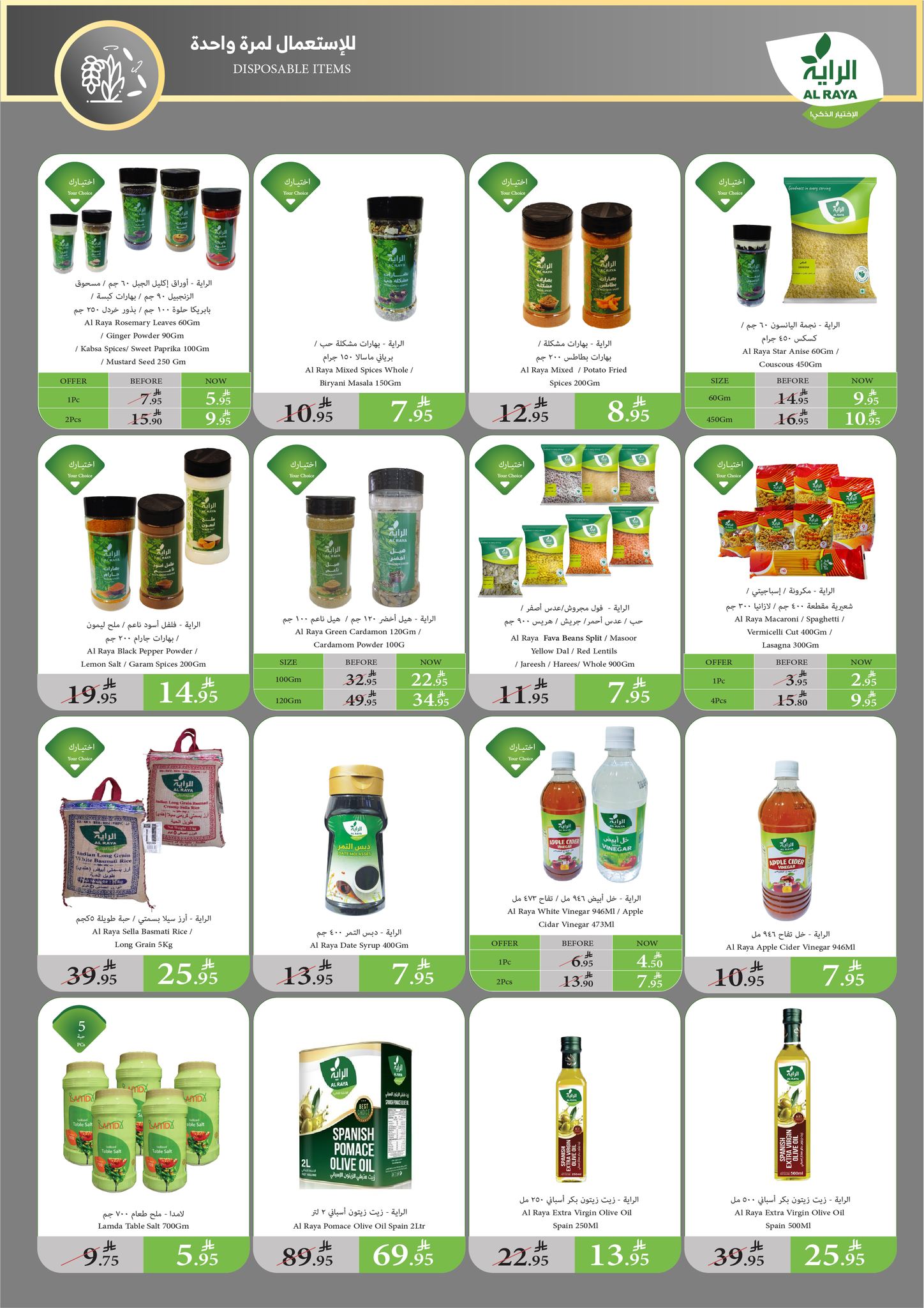 alraya offers from 14may to 20may 2025 عروض الراية من 14 مايو حتى 20 مايو 2025 صفحة رقم 13